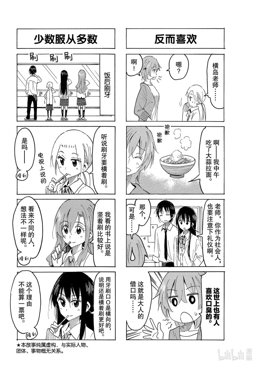 樱才学园动漫人物漫画,615 #6002图