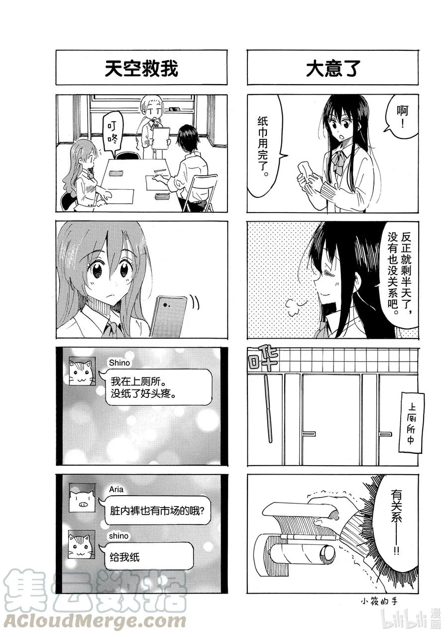 樱才学园动漫人物漫画,615 #6003图