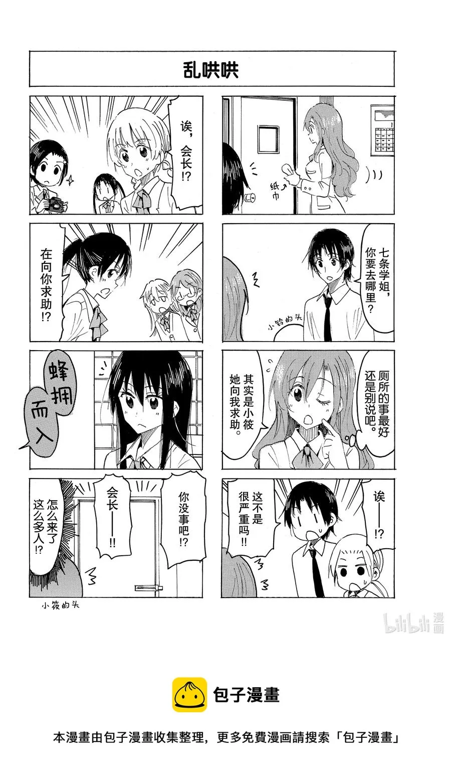 樱才学园动漫人物漫画,615 #6004图