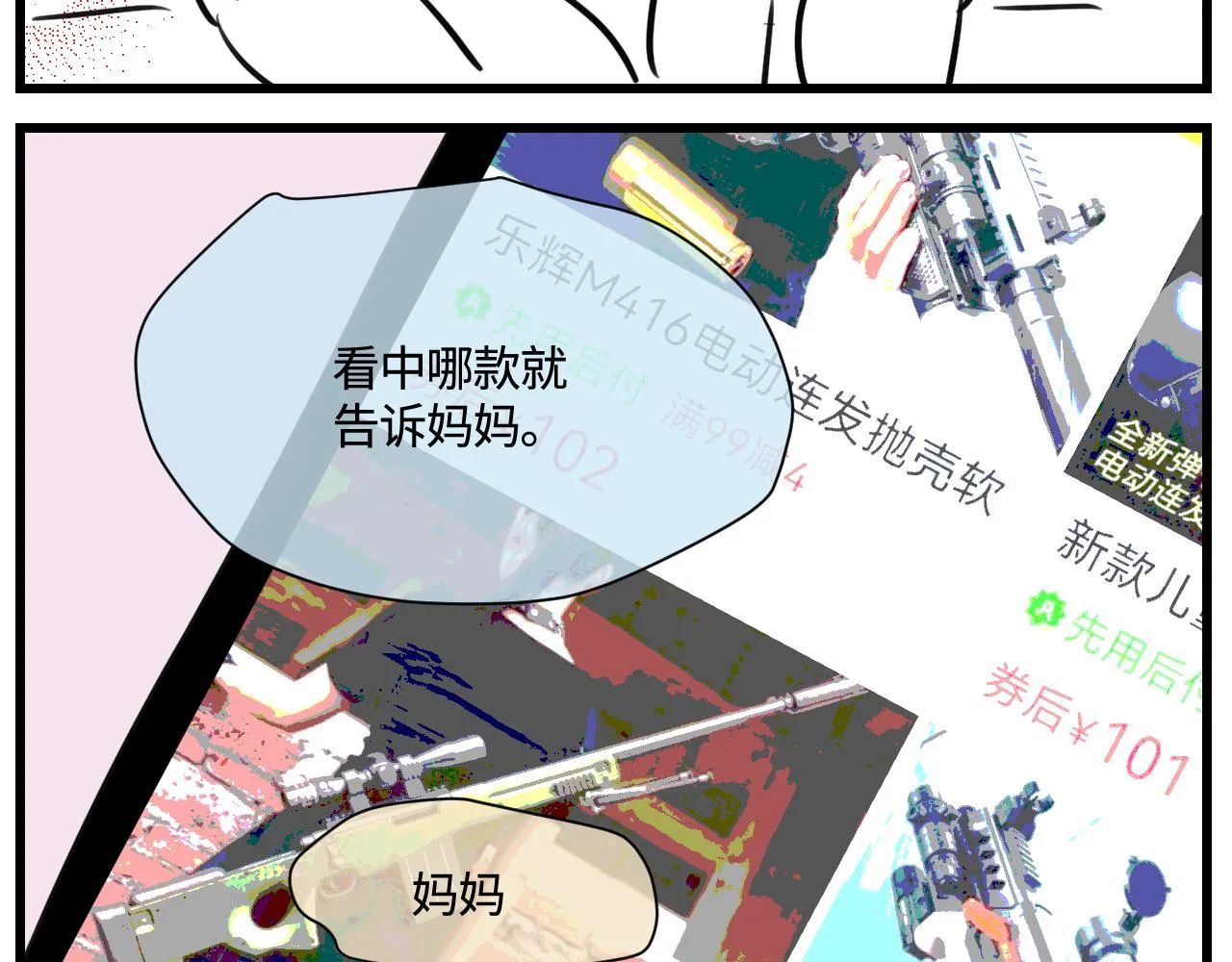 第一次做妈妈的感受漫画,176.哥哥想要一把枪22图