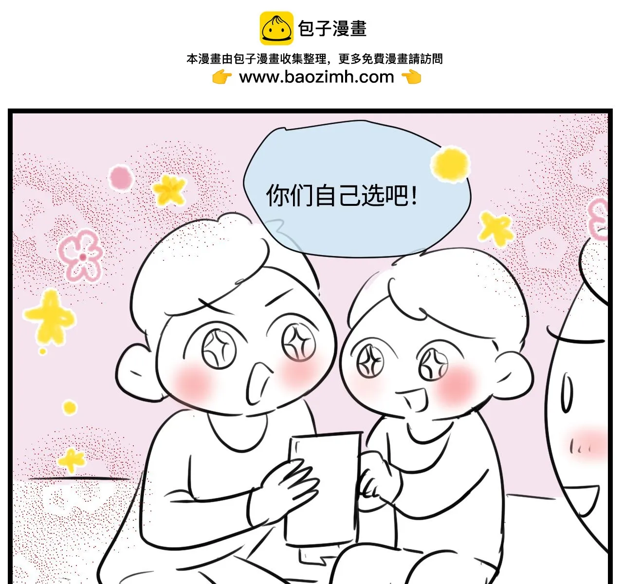 第一次做妈妈的感受漫画,176.哥哥想要一把枪21图