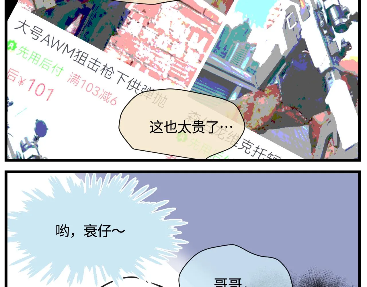 第一次做妈妈的感受漫画,176.哥哥想要一把枪23图