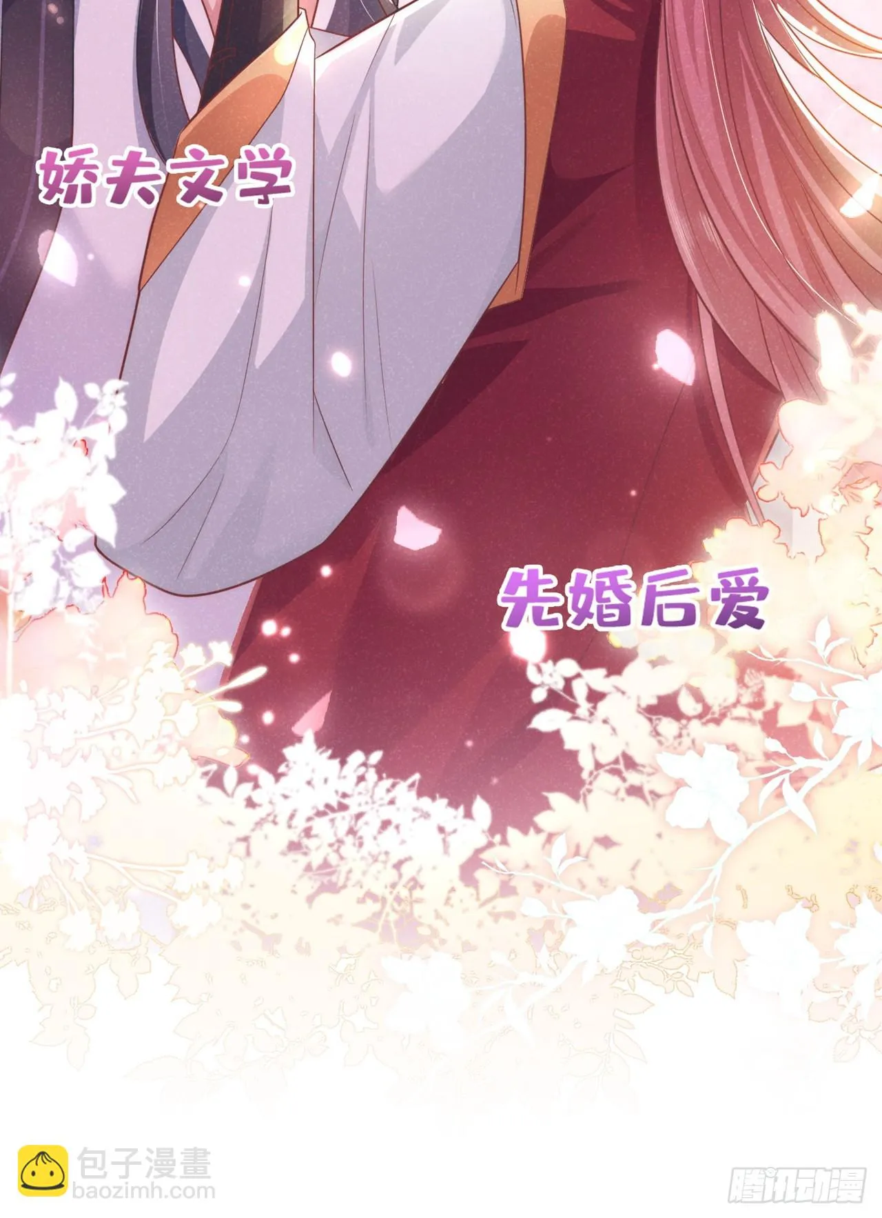 今天也在拿命攻略反派呢第二季什么时候出漫画,第7话 你真的喜欢那季迟？4图