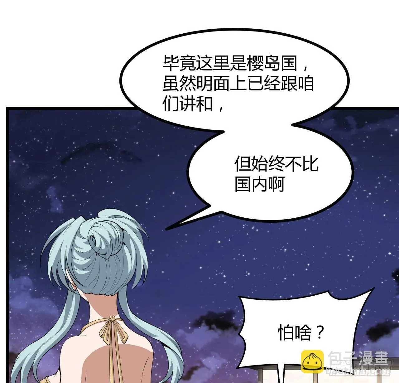 地球第一剑仙笔趣阁漫画,179话 那还不嘎嘎乱杀3图