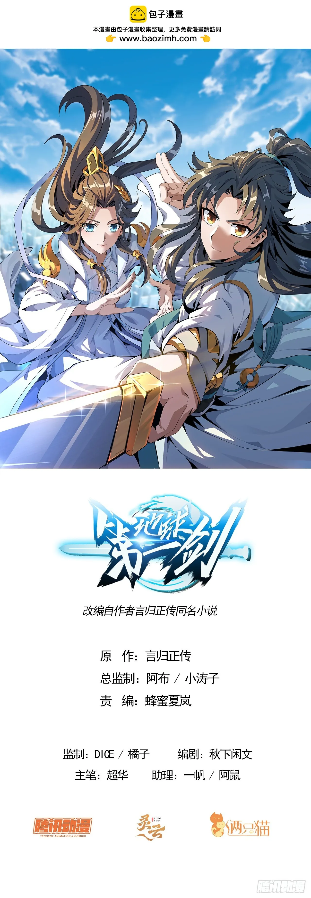 地球第一剑txt下载漫画,168话 师姐你怎么看？1图